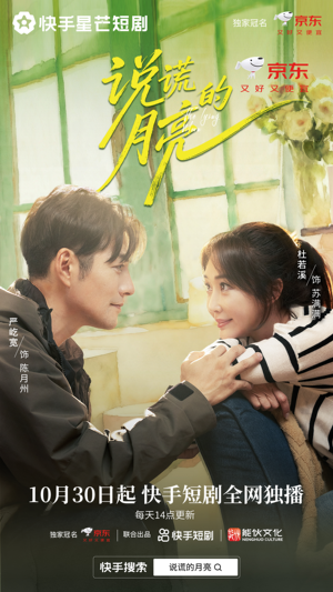 说谎的月亮（18集）免费短剧资源