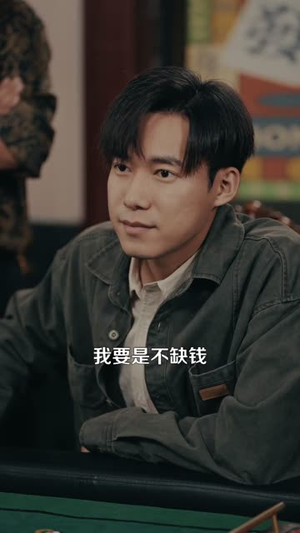 【千门江湖我能让时间暂停】104集短剧免费高清在线观看