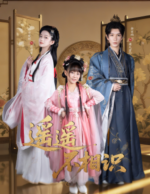 遥遥不相识（60集）热门火爆短剧