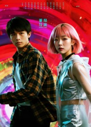 她和他的多元宇宙（12集）第32集