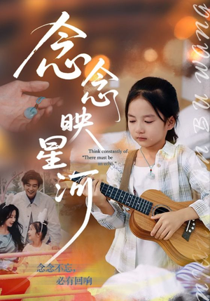 念念映星河（75集）热播短剧追不停