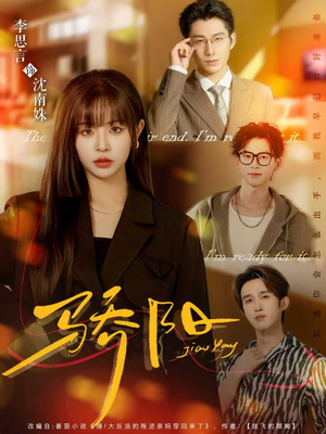 骄阳（82集）精彩不断免费看