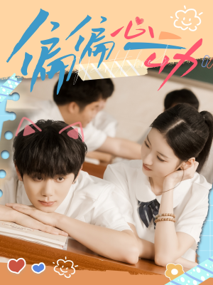 【偏偏心动】60集短剧免费全集赏观