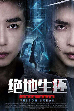 绝地生还（63集）热门短剧追不停