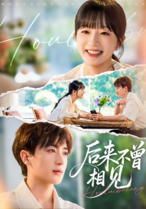 【后来不曾相见】72集短剧免费在线完整观