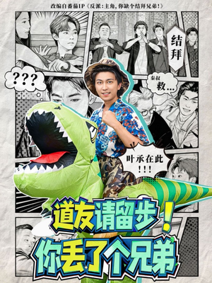 道友请留步！你丢了个兄弟（80集）精彩短剧又来了