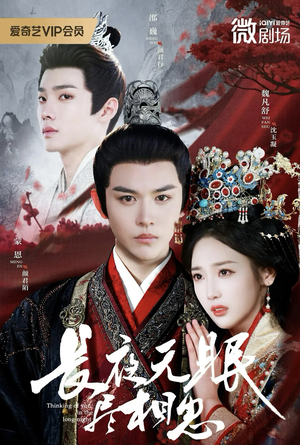 长夜无眠尽相思（74集）最新热剧免费看