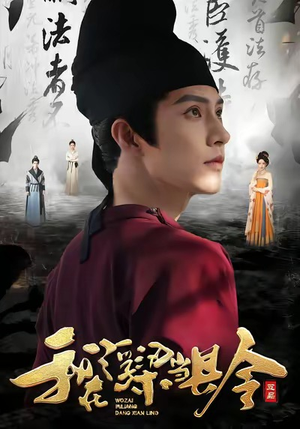 我在浮梁当县令（77集）火爆短剧来袭