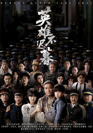 英雄不迟暮（73集）爆火短剧追不停