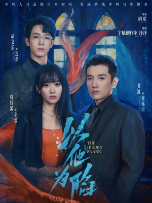 以他为陷（70集）短剧全集抢先看