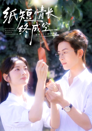 青春烬，故人疏（60集）最新热播短剧