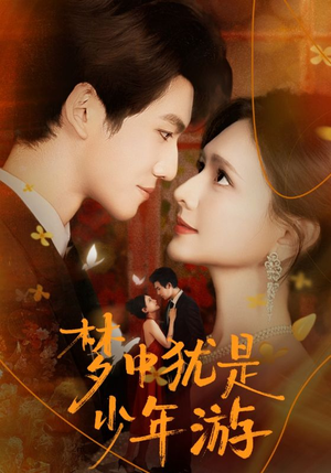 【闻笙知野渡，生死不相负】71集短剧在线播放免费看