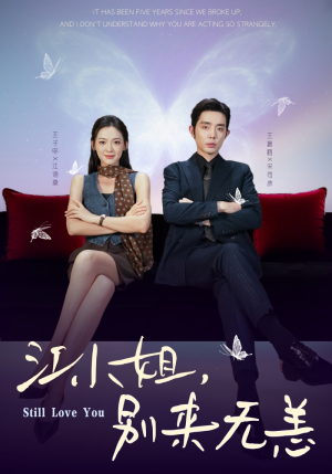 分手五年，宋先生别纠缠（92集）短剧热播推荐