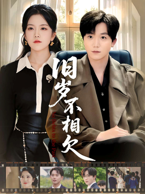 旧岁不相见(75集) 旧岁不相见(75集)民国短剧推荐