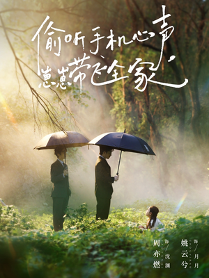 【偷听手机心声，崽崽带飞全家】63集免费短剧全集在线畅享