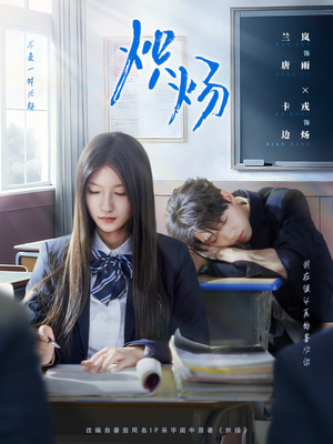 炽炀（98集）最新短剧推荐