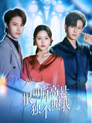 错位月光（82集）短剧排行榜