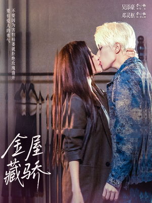 【金屋藏骄】73集夸克网盘短剧在线观览