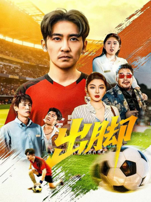 【出脚】79集在线短剧高清免费看