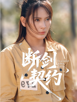 【绝地逢她】105集精彩短剧即点即看