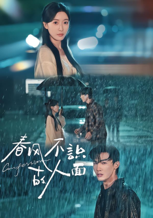 【春风不识故人面】66集短剧完整版免费看