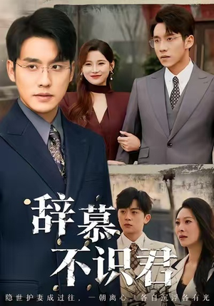 【七年情深终成侮】77集免费短剧在线全集细看