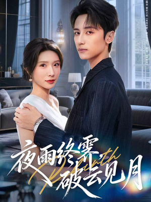 【yyzJ，qyjy】61集短剧全集免费在线速看