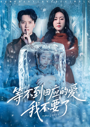 【终于我可以不再爱你了】56集短剧在线免费观看全集