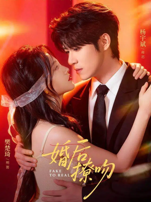 【婚后撩吻】96集免费短剧完整版观