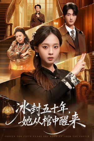 【未央】64集短剧免费全集在线赏