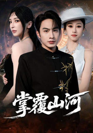 【江城月满】70集在线免费短剧全集观览