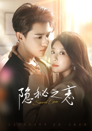 【隐秘之恋】70集免费在线短剧全集浏览