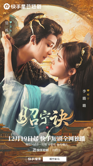 【昭宁诀】25集短剧在线免费畅览