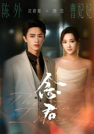 念君（60集）全集免费观看