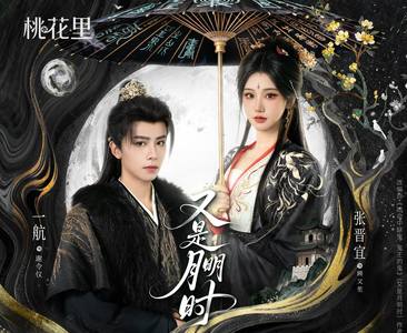 又是月明时(79集) 又是月明时(79集)经典回顾免费看