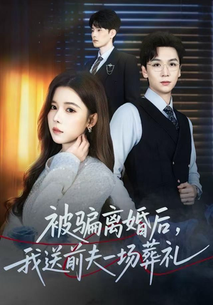 【风是扫空阶旧忆尘】61集在线免费看短剧全集