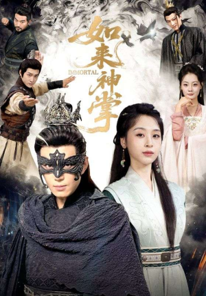 如来神掌（60集）百亿短剧抢先看