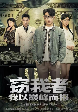 【窃我者，我以巅峰而报】62集免费短剧全集畅快观