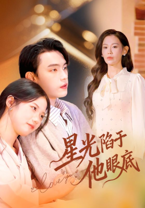 【叶总你家恩人跑路咯】82集短剧在线免费畅看