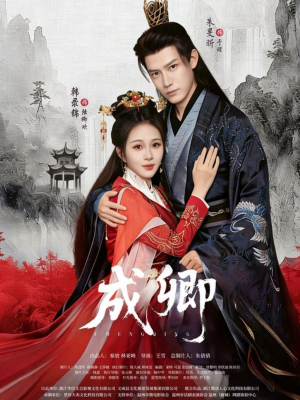 成卿(63集) 成卿(63集)精彩短剧看不停