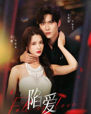 陷爱（79集）免费短剧完整版