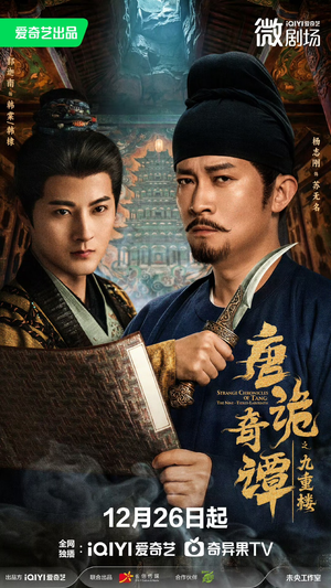 【唐诡奇谭之九重楼】全集62集短剧在线免费观看