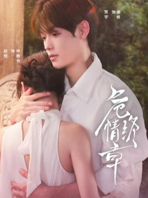 【危情终章】60集短剧完整版免费看