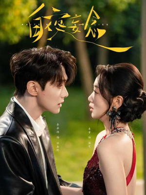 【白夜妄念】73集短剧免费全集在线速看