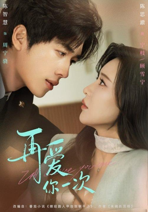 【再爱你一次】84集短剧免费看完整版资源