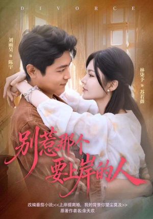 【别惹那个要上岸的人】81集短剧全集免费在线欣赏