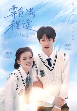【霁色满程途】64集短剧免费全集轻松看