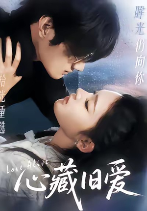 【心藏旧爱】73集短剧在线免费畅看全集