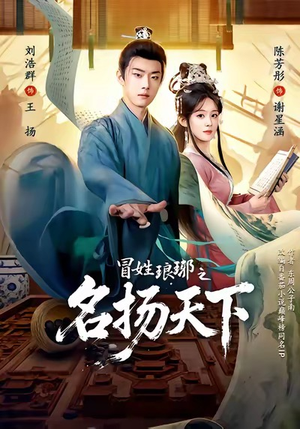 【MX琅琊之MYTX】80集夸克网盘短剧在线赏