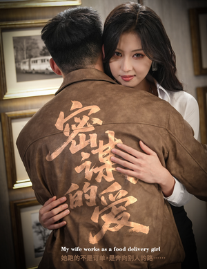 【密谋的爱】75集短剧免费全集直看